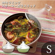 【70%OFF】タジン 950ml セラミック TAMAKI｜タマキ IHセラミックスチーマー ガラスリッド Sサイズ｜タジ…