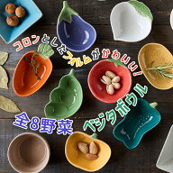 お皿 食器 8種類 野菜小鉢 TAMAKI ベジタボウル｜北欧 韓国 台湾風｜小さい 豆皿 しょうゆ皿｜かわいい …