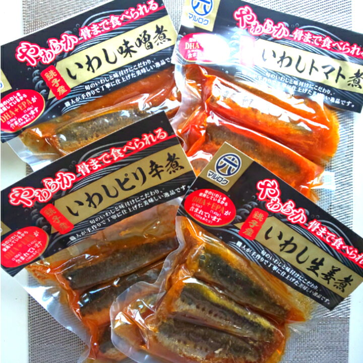 楽天市場 銚子産 いわし生姜煮 みそ煮 トマト煮 ピリ辛煮 4種類 食べ比べセット イワシ 煮魚 常温 ｄｈａ ｅｐａ レトルト 株式会社丸六