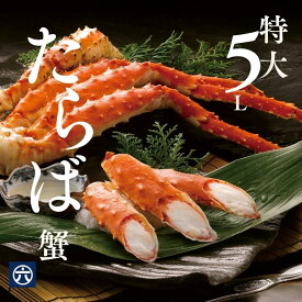 楽天スーパーSALE10％OFF【タラバガニ特大5Lサイズ】 たらば蟹 旬 たらば蟹 タラバ蟹 選べる タラバガニ 1肩 2肩 4肩 解凍後、そのままでもお召し上がりOK。クーポン利用可 ロシア カニ お正月 蟹 タラバ 2肩 極洋 カニ タラバガニ 特大 蟹 2kg カニ爪 カニ爪 1kg
