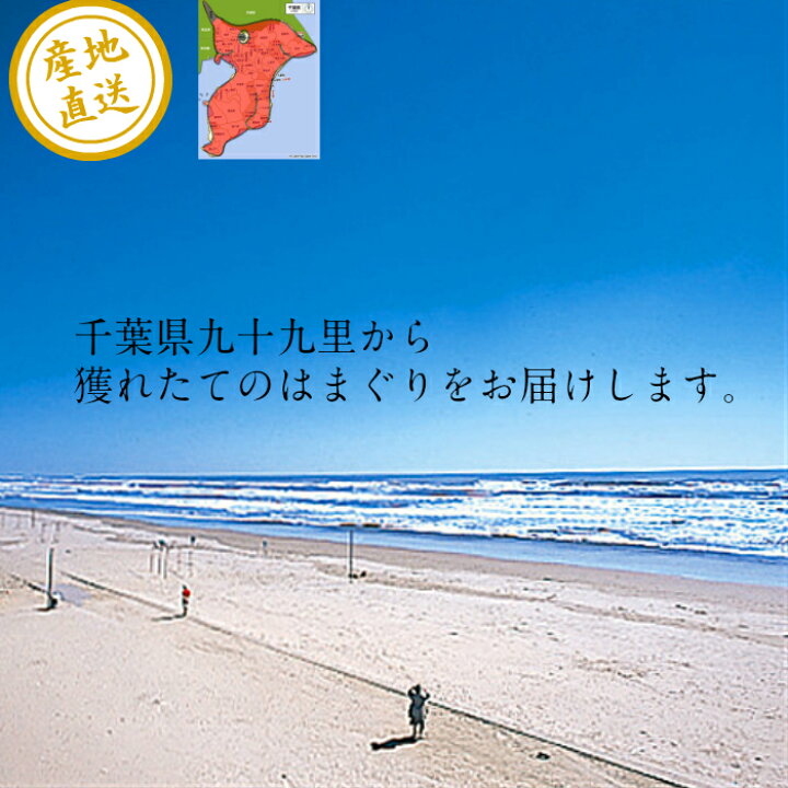 楽天市場】【千葉県 九十九里産 天然大はまぐり 1kg】はまぐり 蛤 ハマグリ 天然 国産 特産 バーベキュー 海鮮 七五三 雛祭り 祝い 母の日 父の日 お中元 お歳暮 ギフト : 株式会社丸六 楽天市場】【千葉県 九十九里産 天然大はまぐり 1kg】はまぐり 蛤 ハマグリ 天然 国産 特産 バーベキュー 海鮮 七五三 雛祭り 祝い 母の日 父の日 お中元 お歳暮 ギフト : 株式会社丸六