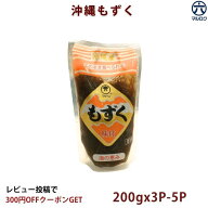 ＼10％OFF／ 5/16 1:59まで【送料無料】沖縄県産 味付もずく 200g マルハンもずく 一番採り 3〜10パック …