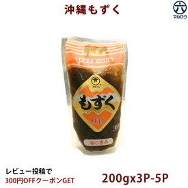 【送料無料】沖縄県産 味付もずく 200g マルハンもずく 一番採り 3〜10パック 海蘊 もずく酢 お惣菜