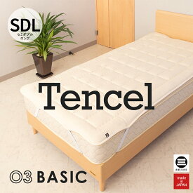 03BASIC ベッドパッド 再生繊維(セルロース)100％ セミダブルロング キナリ BPT521SDL [ ベッドパッド 厚手 やわらか ニット生地 国産 日本製 丸三綿業 ]