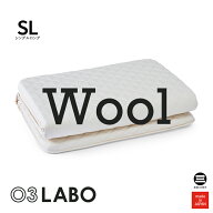 03LABO ふつうの敷ふとん(固わた入り) ウール100％ シングルロング GY-S10020S [ 敷布団 シングル しきふ…