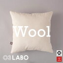 03LABO 本気のクッション KNOPSウール100％ 45×45cm LB-KPCS17021M2 [ クッション 45×45 羊毛クッション ヌードクッション 角型 高反発 クッション おしゃれ くっしょん 寝具 日本製 布団 丸三綿業 ]
