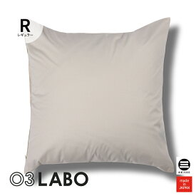 03LABO 側生地で作ったカバー 洗えるクッションカバー コットンブロード 45×45cm LB-CC26021M21 [ クッションカバー 45×45cm 角型 綿100％ 寝具 日本製 布団 丸三綿業 ]