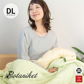 Botaniket 植物由来のふんわりブランケット ダブルロング ハニー×ミント ボタニケット BTT081DL-HM [ 薄掛け布団 肌掛け布団 ダブル キルトケット ブランケット 大判 厚手 再生繊維 おしゃれ カラフル 日本製 丸三綿業 ]