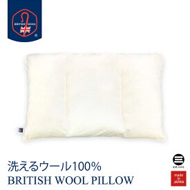 BRITISH WOOL PILLOW 5 UNITS ウォッシャブルウール枕 5ユニット 43×63cm WP105 [ 枕 43×63cm まくら 低め 高さ調節可 ピロー 羊毛 ウール 吸湿 天然繊維 洗える枕 寝具 日本製 枕 丸三綿業 ]