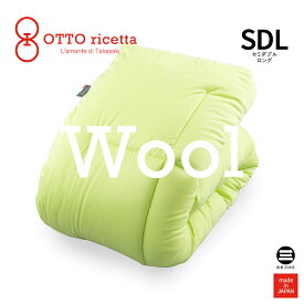 OTTO ricetta Kake Futon LANA セミダブルロング AVOCADO(ライム) ウール ORC740WLSDL-LM