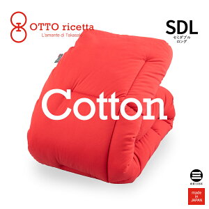 OTTO ricetta Kake Futon COTONE �Z�~�_�u�������O ROSSO(���b�h) �R�b�g�� ORC630CTSDL-RE