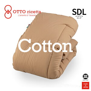 OTTO ricetta Kake Futon COTONE �Z�~�_�u�������O CIOCOLATE(�u���E��) �R�b�g�� ORC630CTSDL-BR