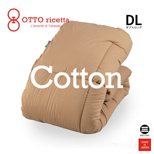 OTTO ricetta Kake Futon COTONE �_�u�������O CIOCOLATE(�u���E��) �R�b�g�� ORC630CTDL-BR