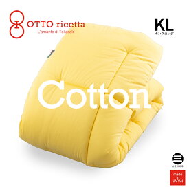 OTTO ricetta Kake Futon COTONE キングロング GIALLO(イエロー) コットン ORC630CTKL-YE