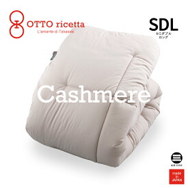 OTTO ricetta Kake Futon CACHEMIRE セミダブルロング GRIGIO(グレー) カシミヤ ORC061CSSDL-GY