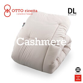 OTTO ricetta Kake Futon CACHEMIRE ダブルロング GRIGIO(グレー) カシミヤ ORC061CSDL-GY