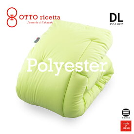 OTTO ricetta Kake Futon POLIESTERE ダブルロング AVOCADO(ライム) ポリエステル ORC630PLDL-LM