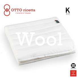 OTTO ricetta Mattress Pad LANA キング BIANCO(ホワイト) ウール ORP420WLK-WH