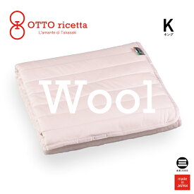 OTTO ricetta Mattress Pad LANA キング ROSA(ピンク) ウール ORP420WLK-PI