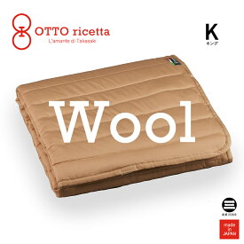 OTTO ricetta Mattress Pad LANA キング CIOCOLATE(ブラウン) ウール ORP420WLK-BR