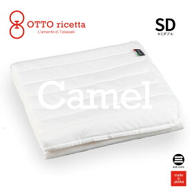 OTTO ricetta Mattress Pad CAMMELLO セミダブル BIANCO(ホワイト) キャメル ORP030CMSD-WH