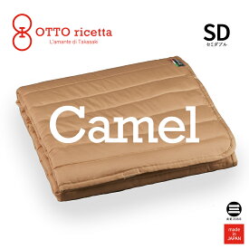 OTTO ricetta Mattress Pad CAMMELLO セミダブル CIOCOLATE(ブラウン) キャメル ORP030CMSD-BR