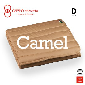 OTTO ricetta Mattress Pad CAMMELLO ダブル CIOCOLATE(ブラウン) キャメル ORP030CMD-BR