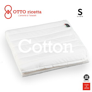 OTTO ricetta Mattress Pad COTONE シングル BIANCO(ホワイト) コットン ORP020CTS-WH