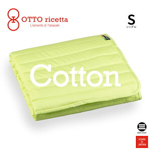 OTTO ricetta Mattress Pad COTONE �V���O�� AVOCADO(���C��) �R�b�g�� ORP020CTS-LM