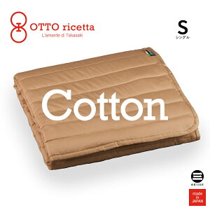 OTTO ricetta Mattress Pad COTONE �V���O�� CIOCOLATE(�u���E��) �R�b�g�� ORP020CTS-BR