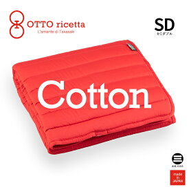 OTTO ricetta Mattress Pad COTONE セミダブル ROSSO(レッド) コットン ORP020CTSD-RE