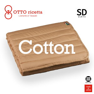 OTTO ricetta Mattress Pad COTONE �Z�~�_�u�� CIOCOLATE(�u���E��) �R�b�g�� ORP020CTSD-BR