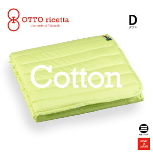 OTTO ricetta Mattress Pad COTONE �_�u�� AVOCADO(���C��) �R�b�g�� ORP020CTD-LM