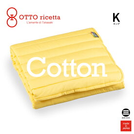 OTTO ricetta Mattress Pad COTONE キング GIALLO(イエロー) コットン ORP020CTK-YE