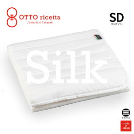 OTTO ricetta Mattress Pad SETA セミダブル BIANCO(ホワイト) シルク ORP511SLSD-WH