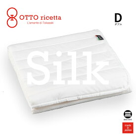 OTTO ricetta Mattress Pad SETA ダブル BIANCO(ホワイト) シルク ORP511SLD-WH