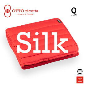 OTTO ricetta Mattress Pad SETA クイーン ROSSO(レッド) シルク ORP511SLQ-RE