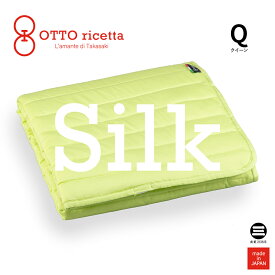 OTTO ricetta Mattress Pad SETA クイーン AVOCADO(ライム) シルク ORP511SLQ-LM