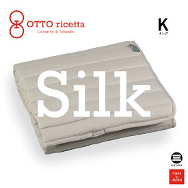 OTTO ricetta Mattress Pad SETA キング GRIGIO(グレー) シルク ORP511SLK-GY