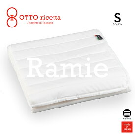 OTTO ricetta Mattress Pad RAMIE シングル BIANCO(ホワイト) ラミー麻 ORP030RMS-WH
