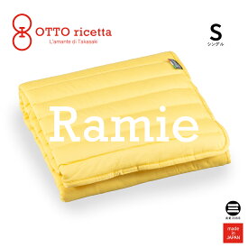 OTTO ricetta Mattress Pad RAMIE シングル GIALLO(イエロー) ラミー麻 ORP030RMS-YE
