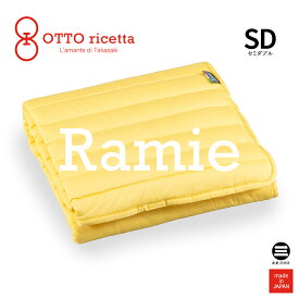 OTTO ricetta Mattress Pad RAMIE セミダブル GIALLO(イエロー) ラミー麻 ORP030RMSD-YE