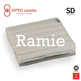 OTTO ricetta Mattress Pad RAMIE セミダブル GRIGIO(グレー) ラミー麻 ORP030RMSD-GY
