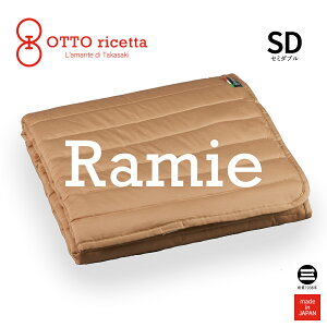 OTTO ricetta Mattress Pad RAMIE �Z�~�_�u�� CIOCOLATE(�u���E��) ���~�[�� ORP030RMSD-BR