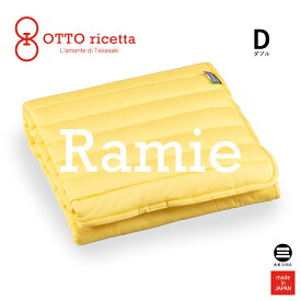 OTTO ricetta Mattress Pad RAMIE ダブル GIALLO(イエロー) ラミー麻 ORP030RMD-YE