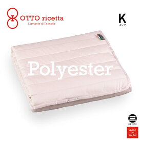 OTTO ricetta Mattress Pad POLIESTERE キング ROSA(ピンク) ポリエステル ORP020PLK-PI