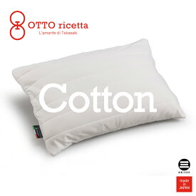 OTTO ricetta Pillow COTONE 45×65 BIANCO(ホワイト) コットン ORM010CT-WH [ 枕 まくら ピロー マクラ 日本製 丸三綿業 ]