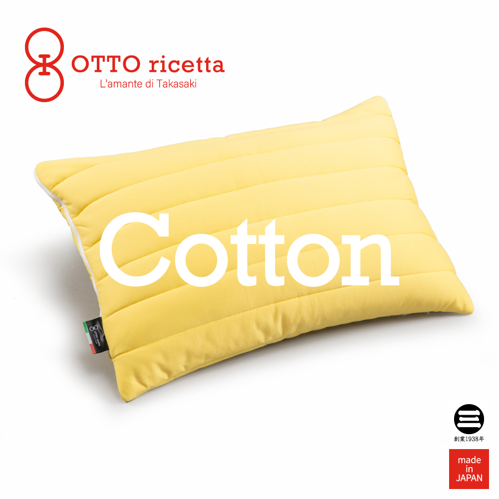 OTTO ricetta Pillow COTONE 45×65 GIALLO(イエロー) コットン ORM010CT-YE [ 枕 まくら ピロー マクラ 日本製 丸三綿業 ]