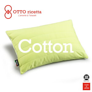 OTTO ricetta Pillow COTONE 45×65 AVOCADO(���C��) �R�b�g�� ORM010CT-LM [ �� �܂��� �s���[ �}�N�� ���{�� �ێO�ȋ� ]