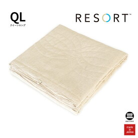 RESORT リネンサマーキルト モルディブベージュ クイーンロング ラミー麻100％ AK40250BE-QL [ 麻 寝具 布団 ふとん ブランケット 大判 おしゃれ 肌掛け布団 リネンケット 冷感 涼感 日本製 丸三綿業 ]